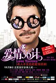 Love Tactics (2010)