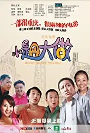 Xiao ti da zuo (2010)