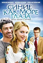 Sinie kak more glaza (2010)