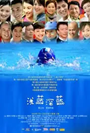 Qian lan shen lan (2006)