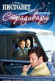 Pistolet Stradivari (2010)