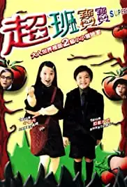 Chao ban bao bao (2006) Chao ban bao bao (2006)