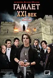 Gamlet XXI vek (2010)