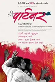 Shree Partner (2012)