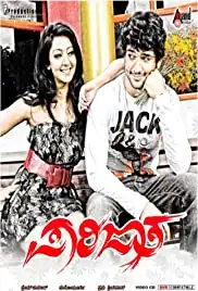 Parijatha (2012)