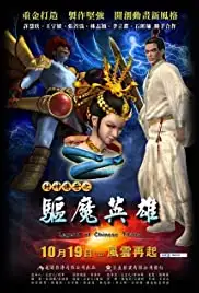 Feng shen zhuan qi zhi qu mo ying xiong (2012)