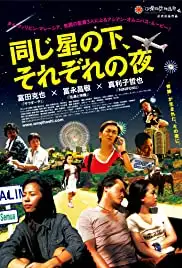 Onaji hoshi no shita, sorezore no yoru (2012)