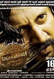 Mambattiyan (2011)