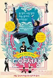 Do-yak Seon-saeng (2011)