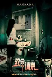 Fatal Invitation (2011)