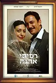 Resisei Ahava (2011)