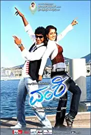 Vamshi (2008)