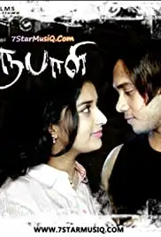 Nepaali (2008)