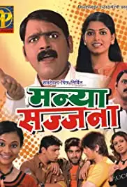 Manya Sajjana (2008)