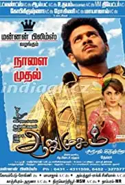 Aarumugam (2009)
