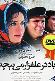 Wind Blows in the Meadow (2009)