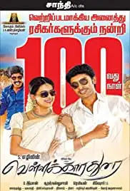 Vellaikaara Durai (2014)