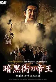 Ankokugai no teiou (2008)