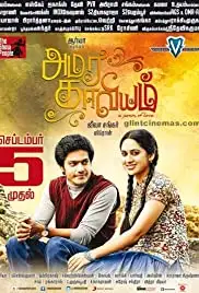 Amara Kaaviyam (2014)
