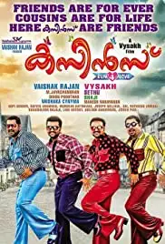 Cousins (2014)