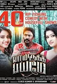 Yaamirukka Bayamey (2014)