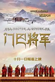 A Doctor, A General (2013)