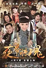 Thrilling Eve (2013)