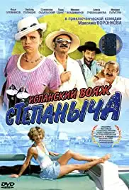 Ispanskiy voyazh Stepanycha (2013)