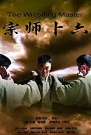 Legend of the Wrestle Master (2013)