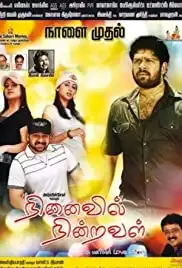 Ninaivil Nindraval (2014)