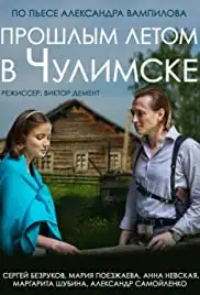 Proshlym letom v Chulimske (2014)