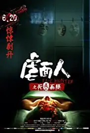 Face Hunter (2014)