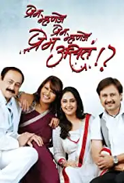 Prem Mhanje Prem Mhanje Prem Asta (2013)