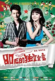 The Struggle of 80's (2014)