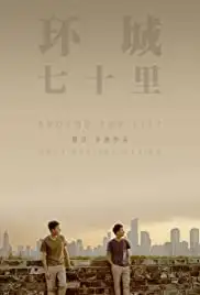 Huan cheng qi shi li (2014)