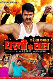 Kare La Kamaal Dharti Ke Laal (2014)