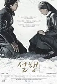 Seol-haeng noon-gil-eul geod-da (2015)