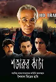 Shajarur Kanta (2015)