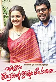 Ellam Chettante Ishtam Pole (2015)