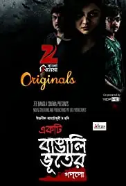 Ekti Bangali Bhooter Goppo (2015)
