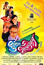 Dhurandhar Bhatawdekar (2015)