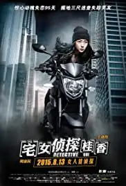 Zhai nu zhen tan Gui Xiang (2015)