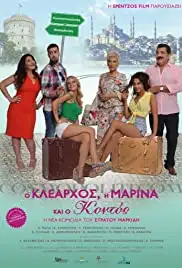 O Klearhos, i Marina & o Kontos (2015)