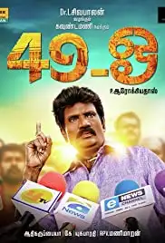 49-o (2015)