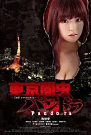Tokyo Yamimushi Pandora (2015)