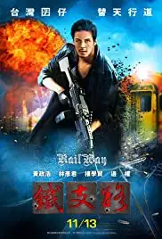 RailWay (2015)