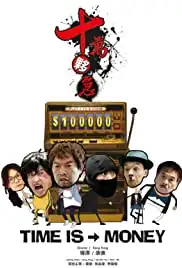 Time ls Money (2015)