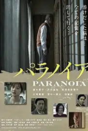 Paranoia (2015)
