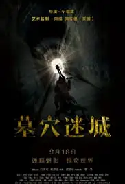 Mu xue mi cheng (2015)