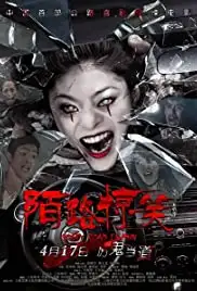 Mo lu jing xiao (2015)